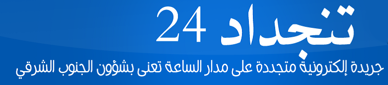 تنجداد 24