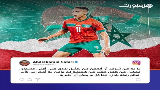 اللاعب المغربي عبد الحميد صبيري ابن مدينة كلميمة يغرد على صفحته ..